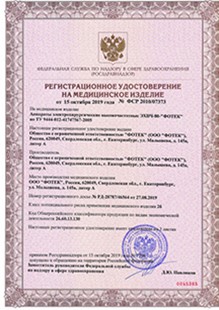 Регистрационное удостоверение